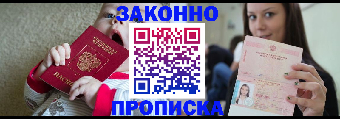 прописка для школы в Петров Вале